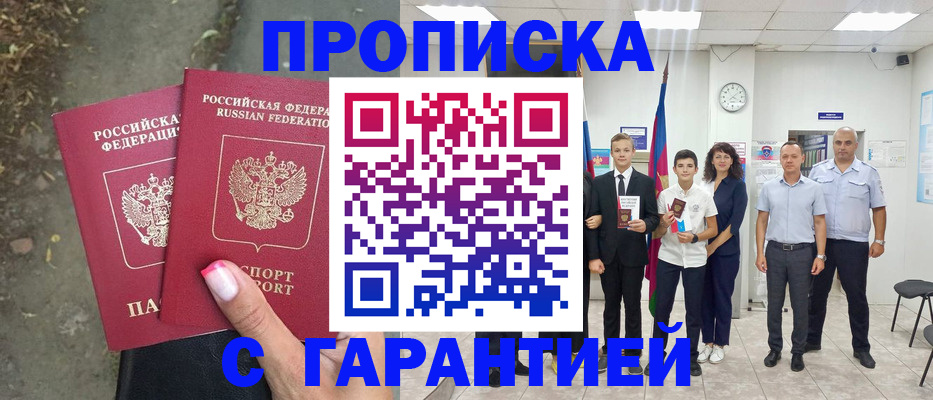 прописка штамп в Пензенской области