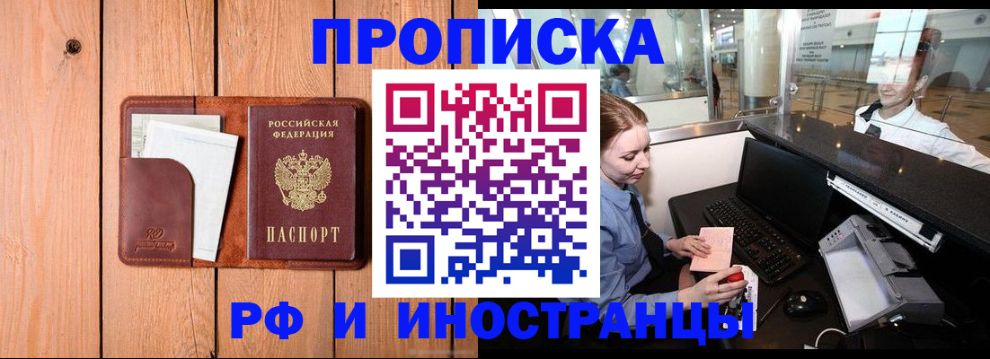 временная прописка в Пензенской области